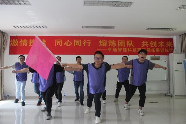 “激情挑戰,同心同行,熔煉團隊,共創未來” 亨通智能第三屆拓展訓練圓滿成功(圖2) “激情挑戰,同心同行,熔煉團隊,共創未來” 亨通智能第三屆拓展訓練圓滿成功(圖2)